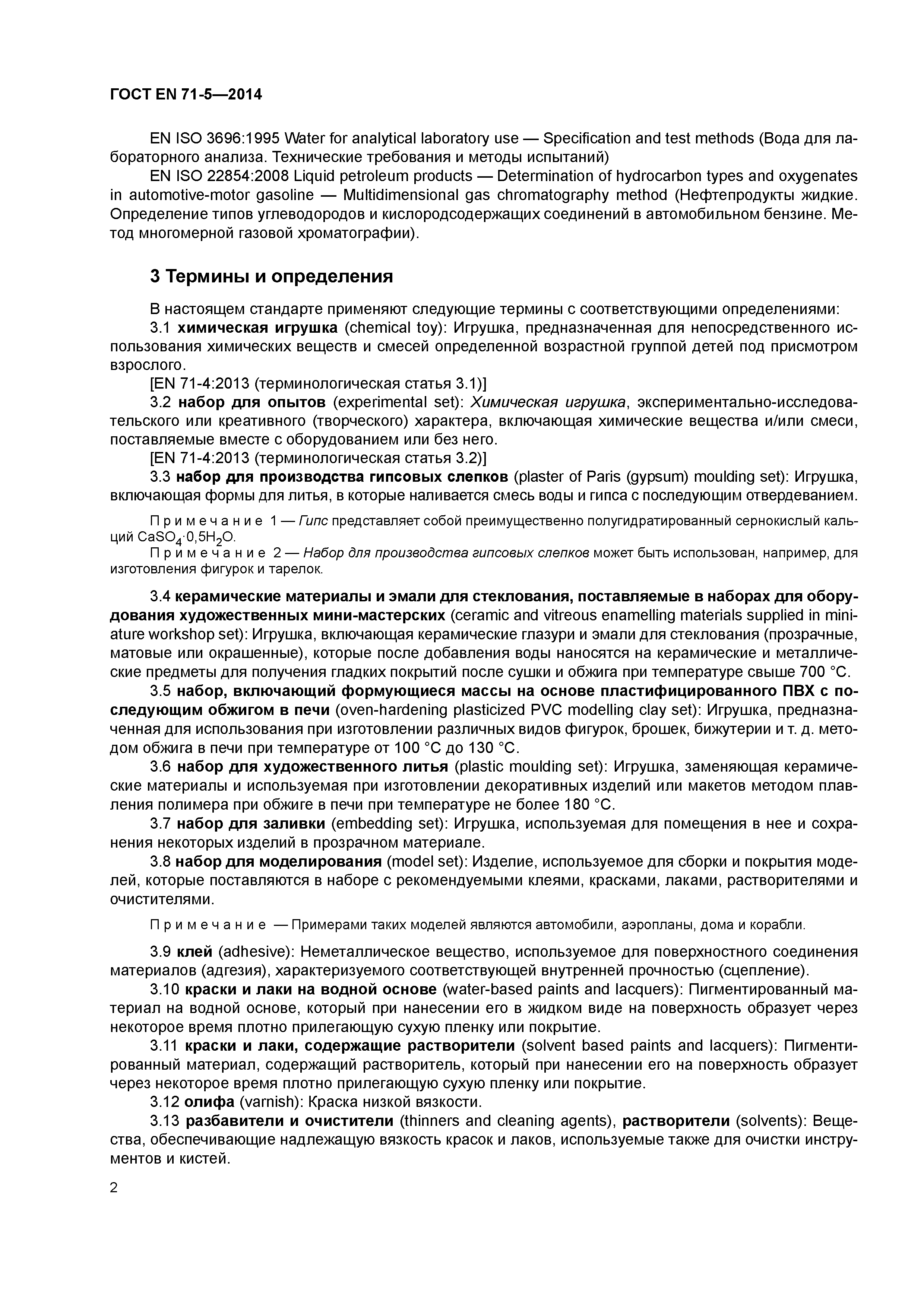 Страница 7 ГОСТ EN 71-5-2014