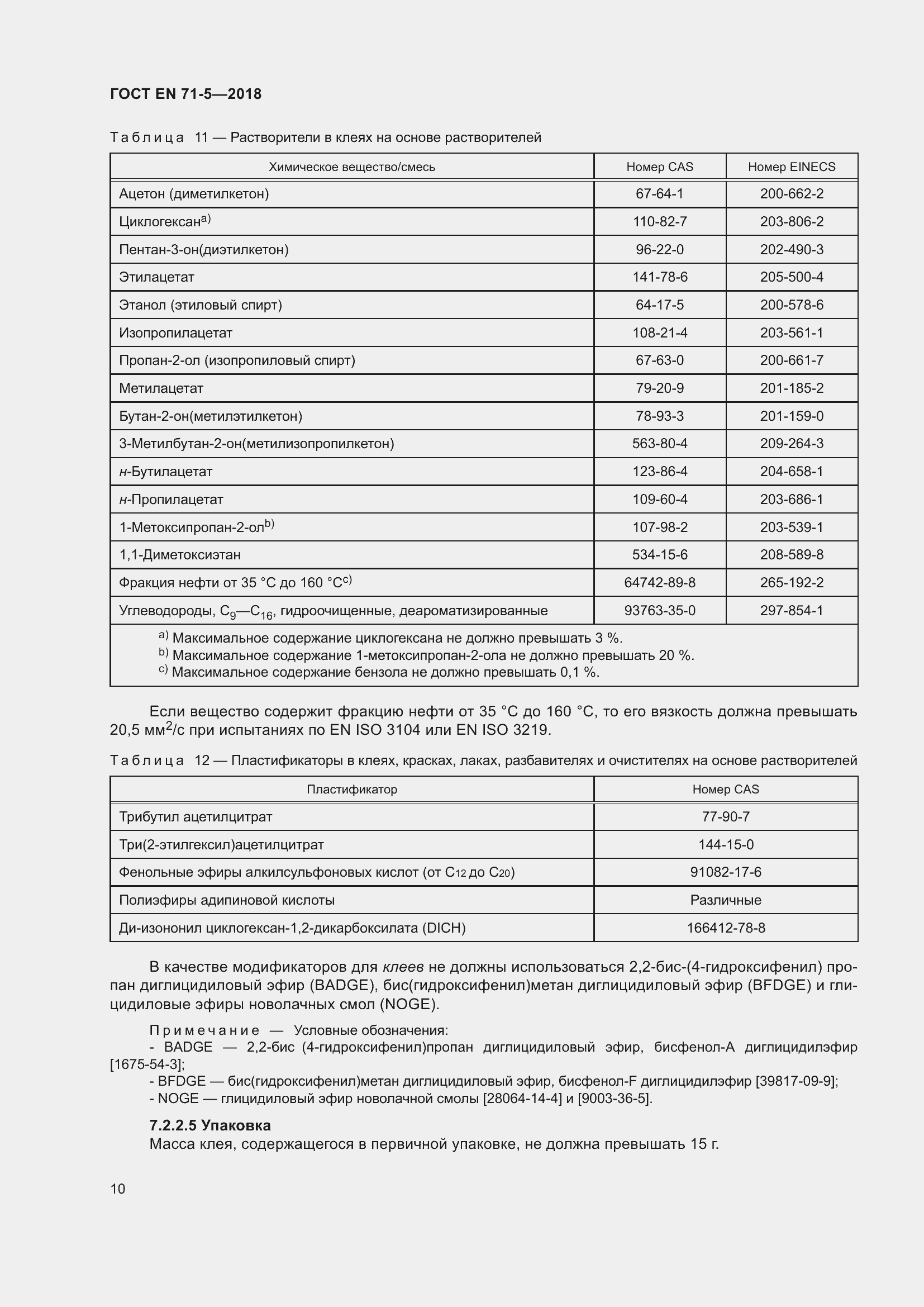 Страница 17 ГОСТ EN 71-5-2018