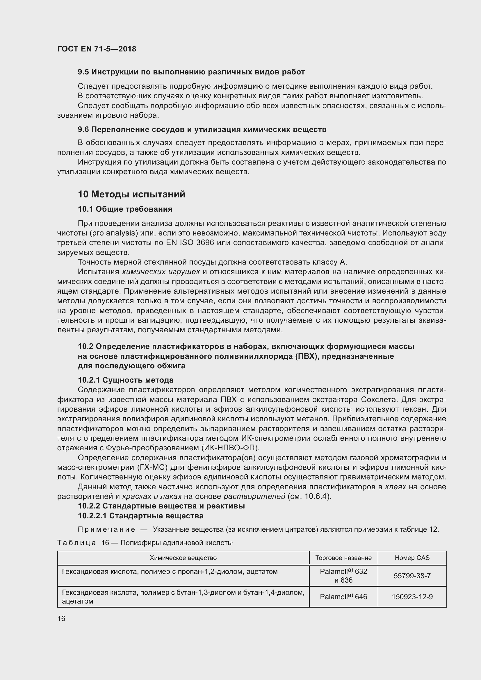 Страница 23 ГОСТ EN 71-5-2018