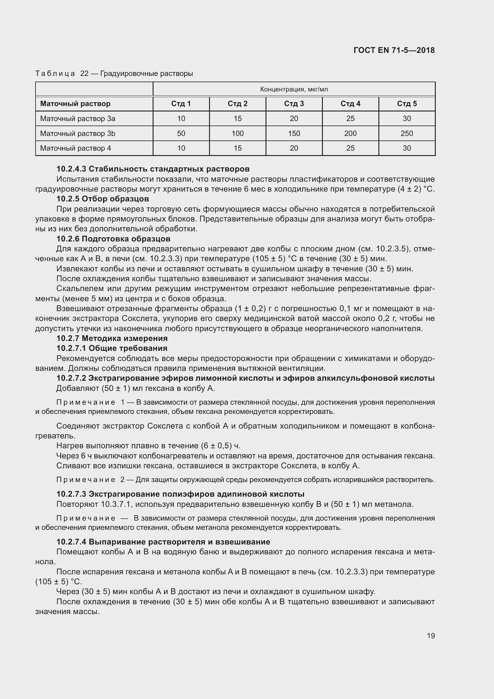 Страница 26 ГОСТ EN 71-5-2018