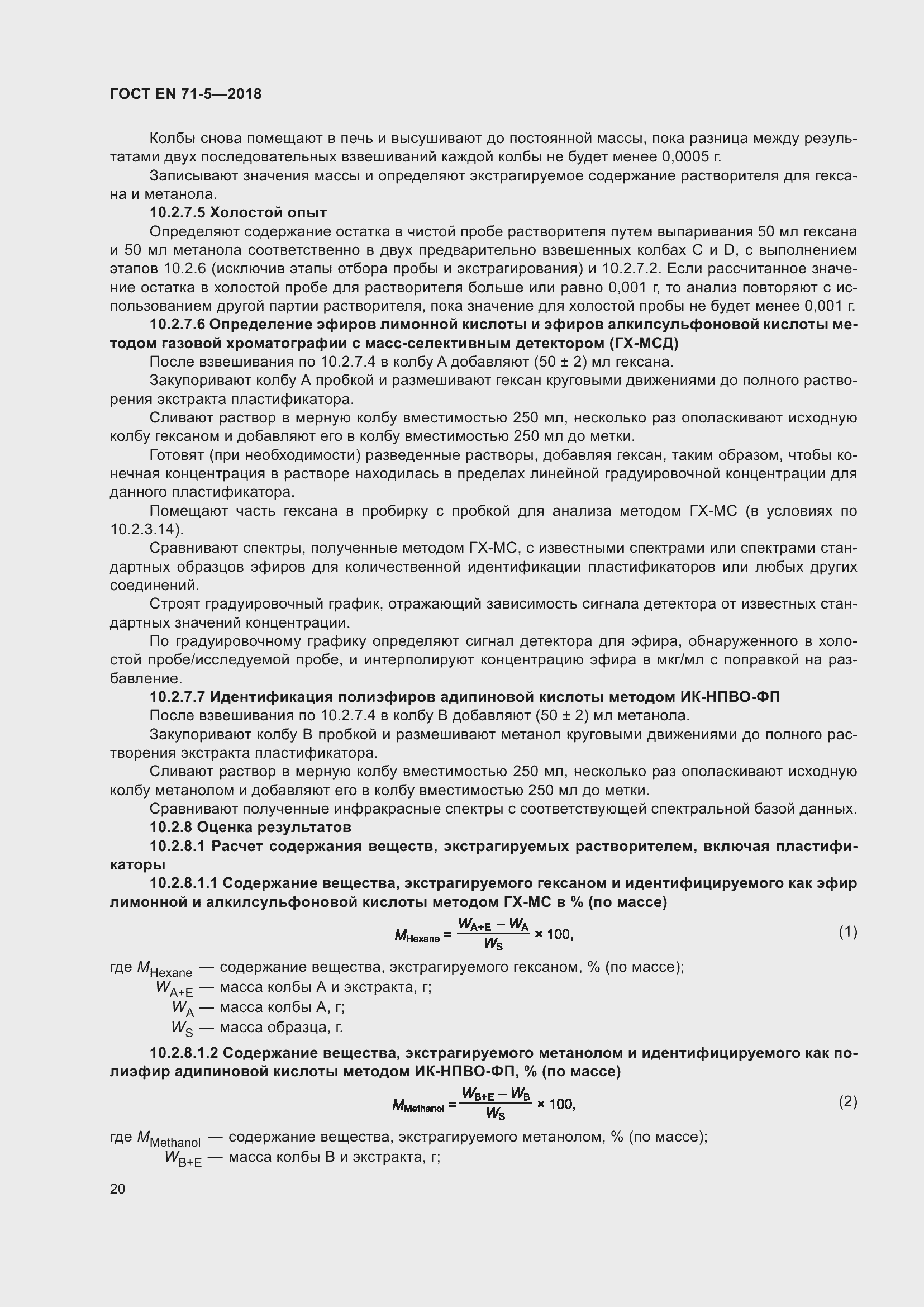 Страница 27 ГОСТ EN 71-5-2018