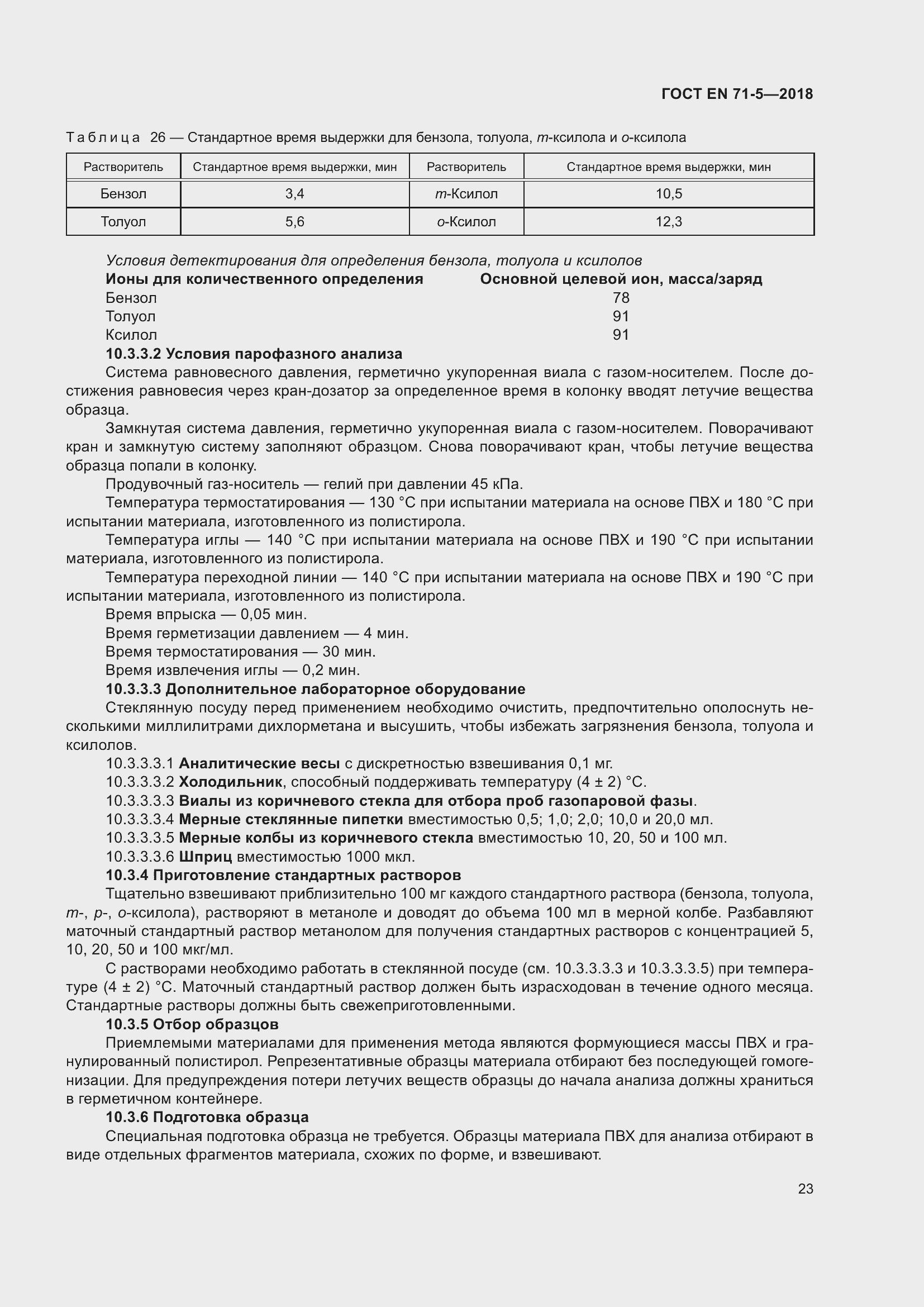 Страница 30 ГОСТ EN 71-5-2018