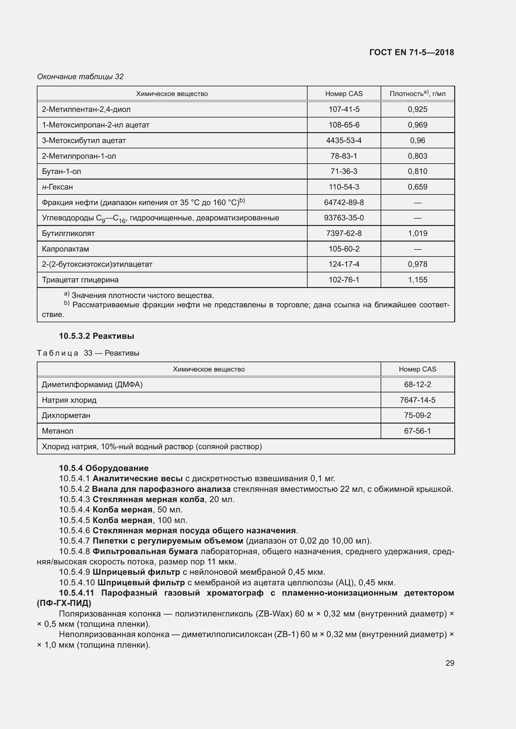 Страница 36 ГОСТ EN 71-5-2018