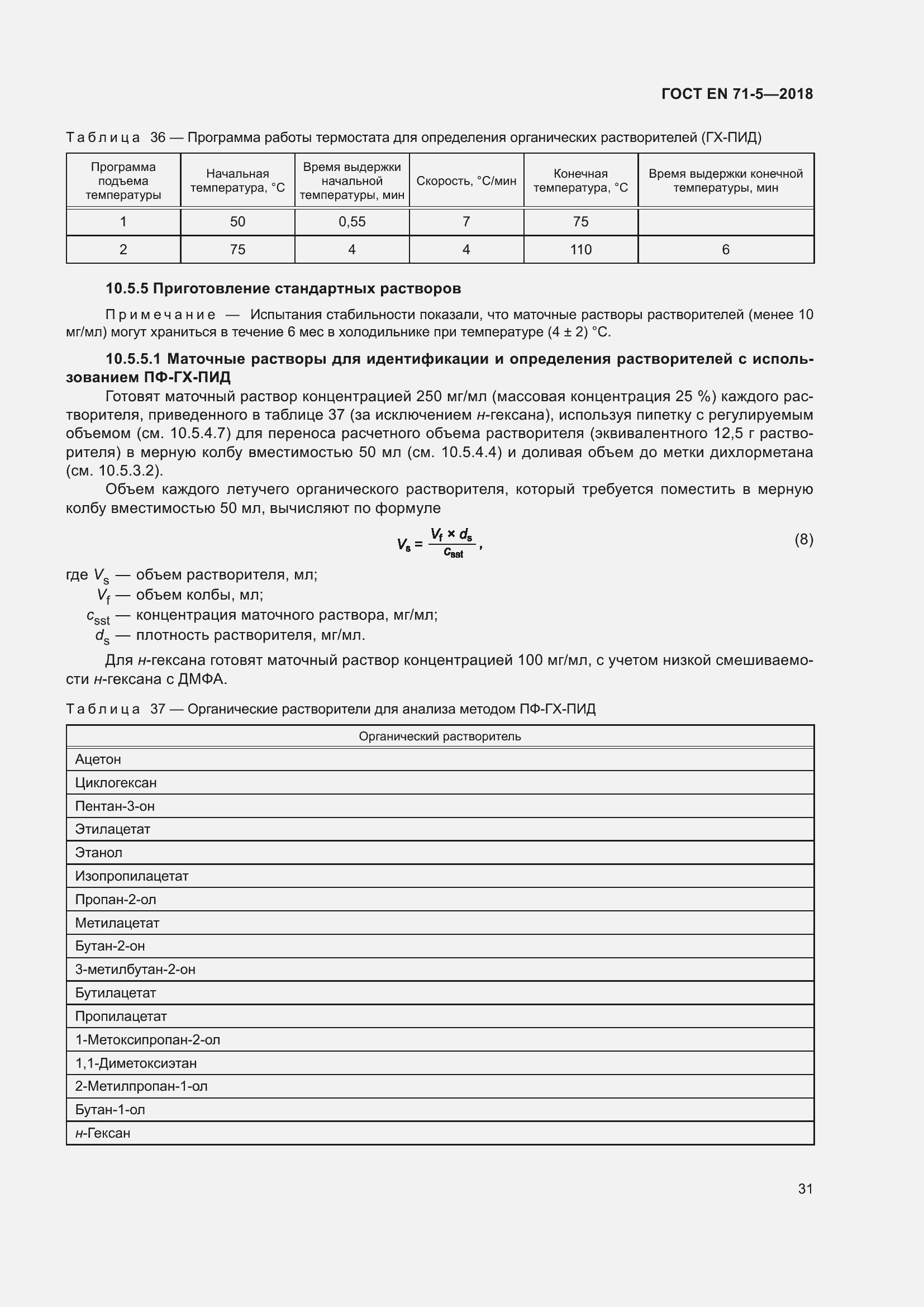 Страница 38 ГОСТ EN 71-5-2018