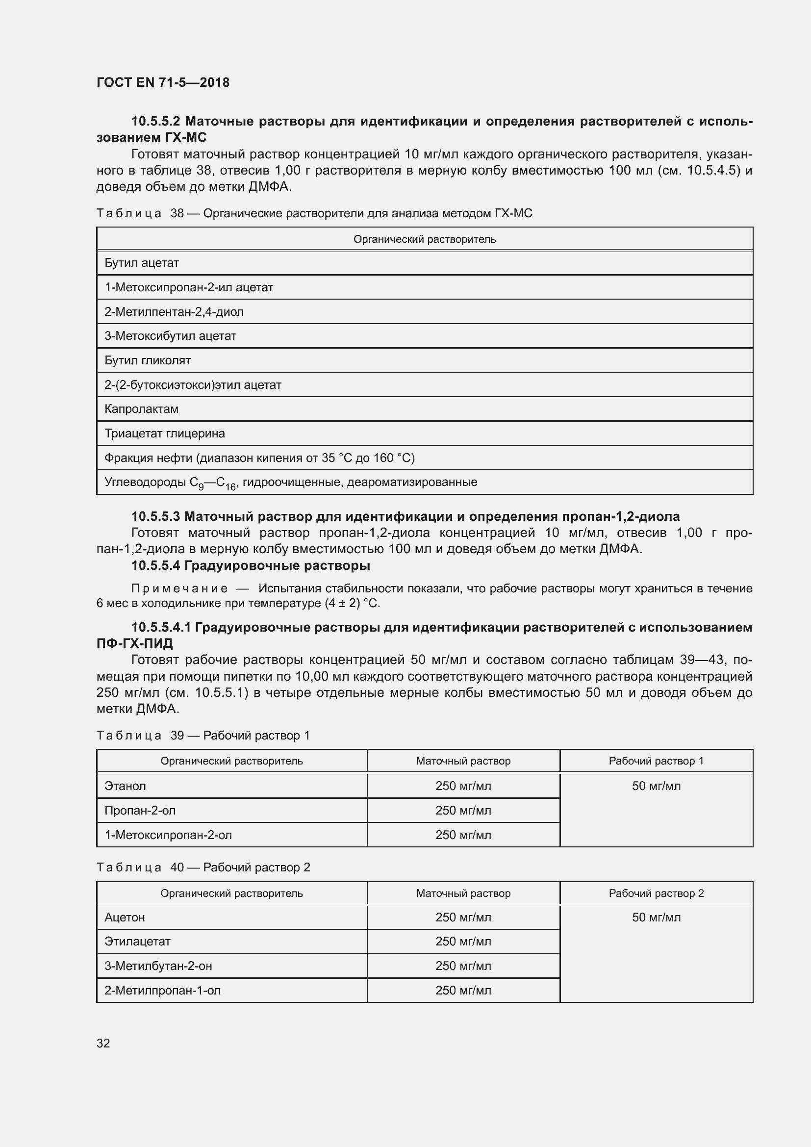 Страница 39 ГОСТ EN 71-5-2018