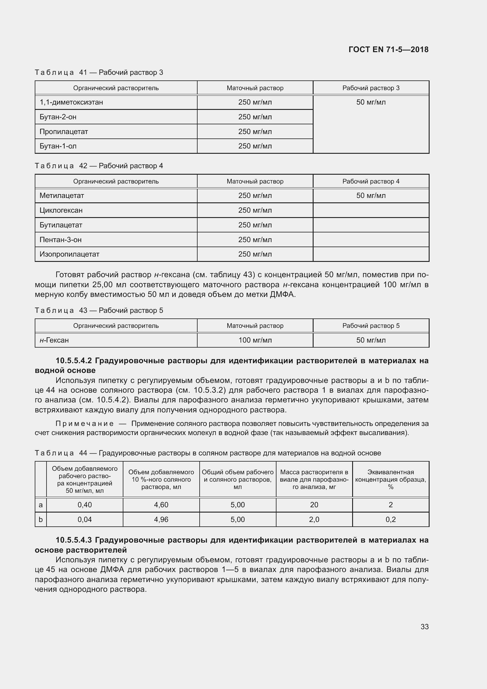 Страница 40 ГОСТ EN 71-5-2018