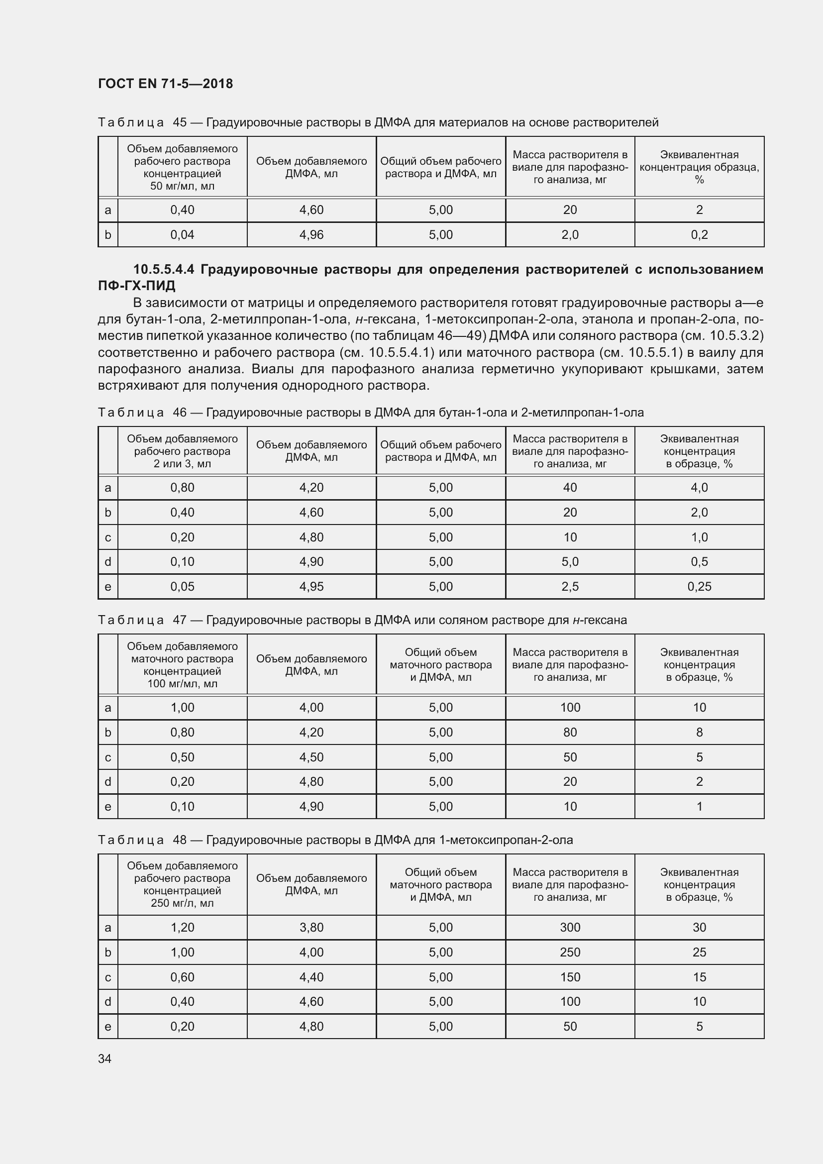Страница 41 ГОСТ EN 71-5-2018