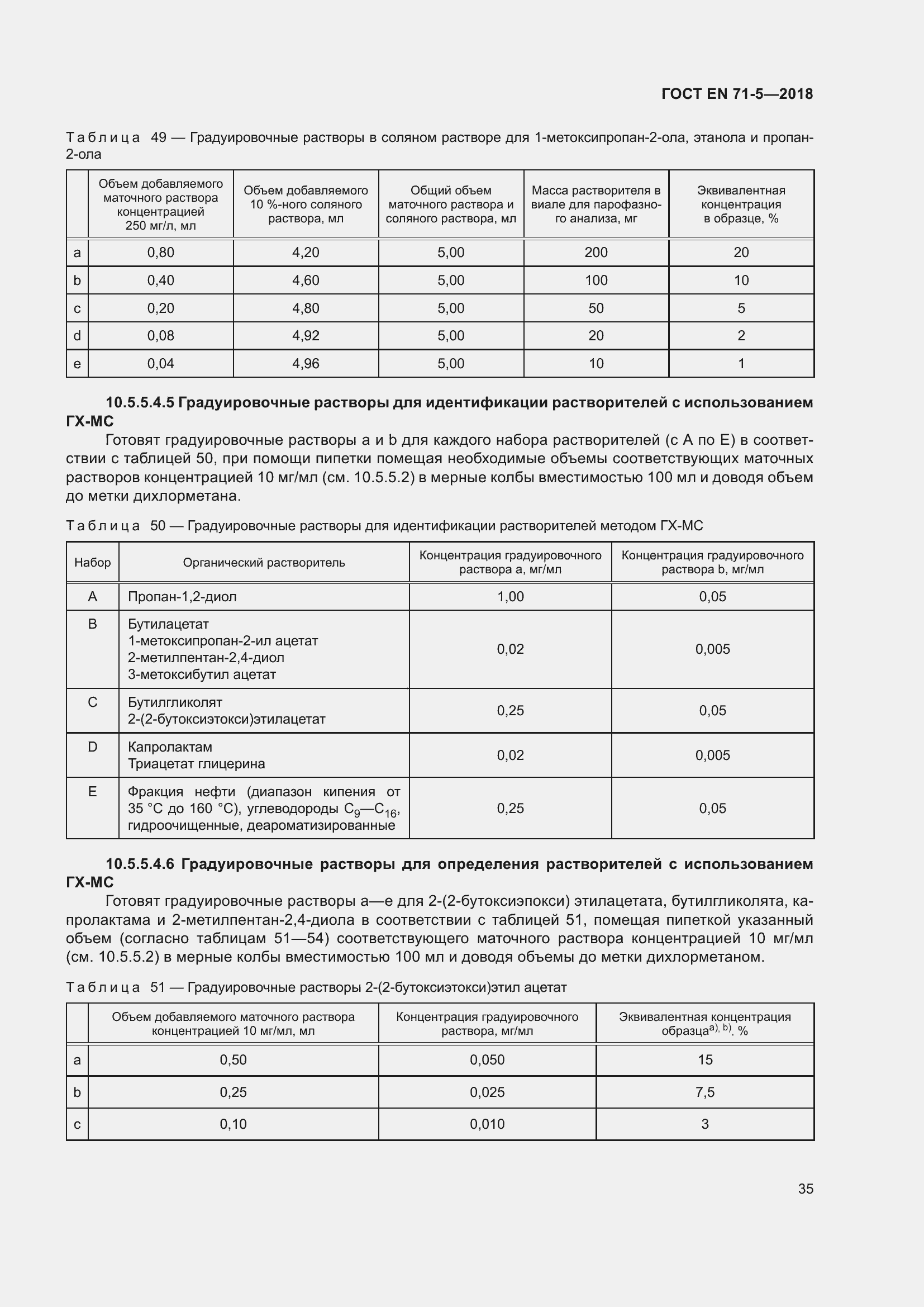 Страница 42 ГОСТ EN 71-5-2018