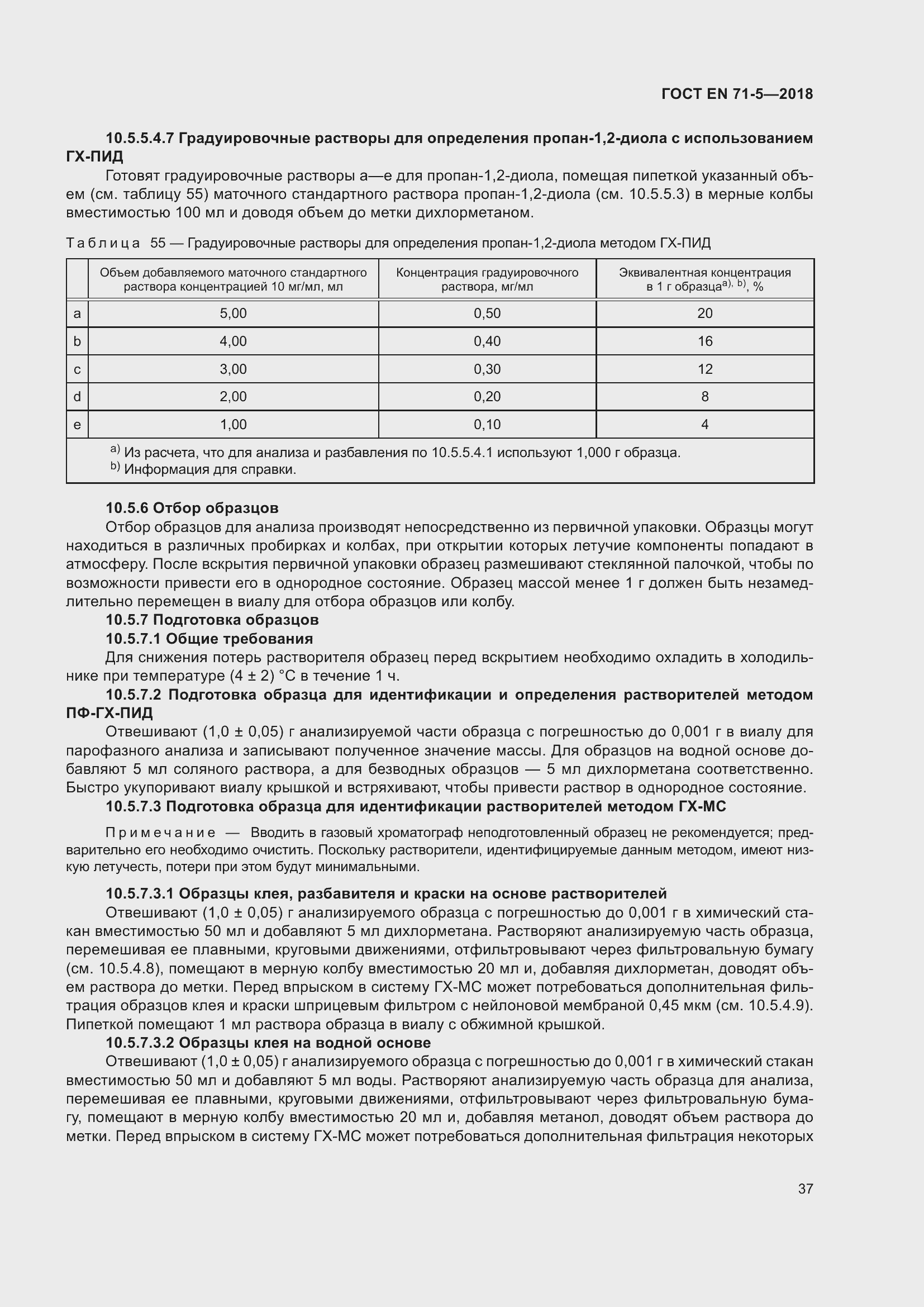 Страница 44 ГОСТ EN 71-5-2018