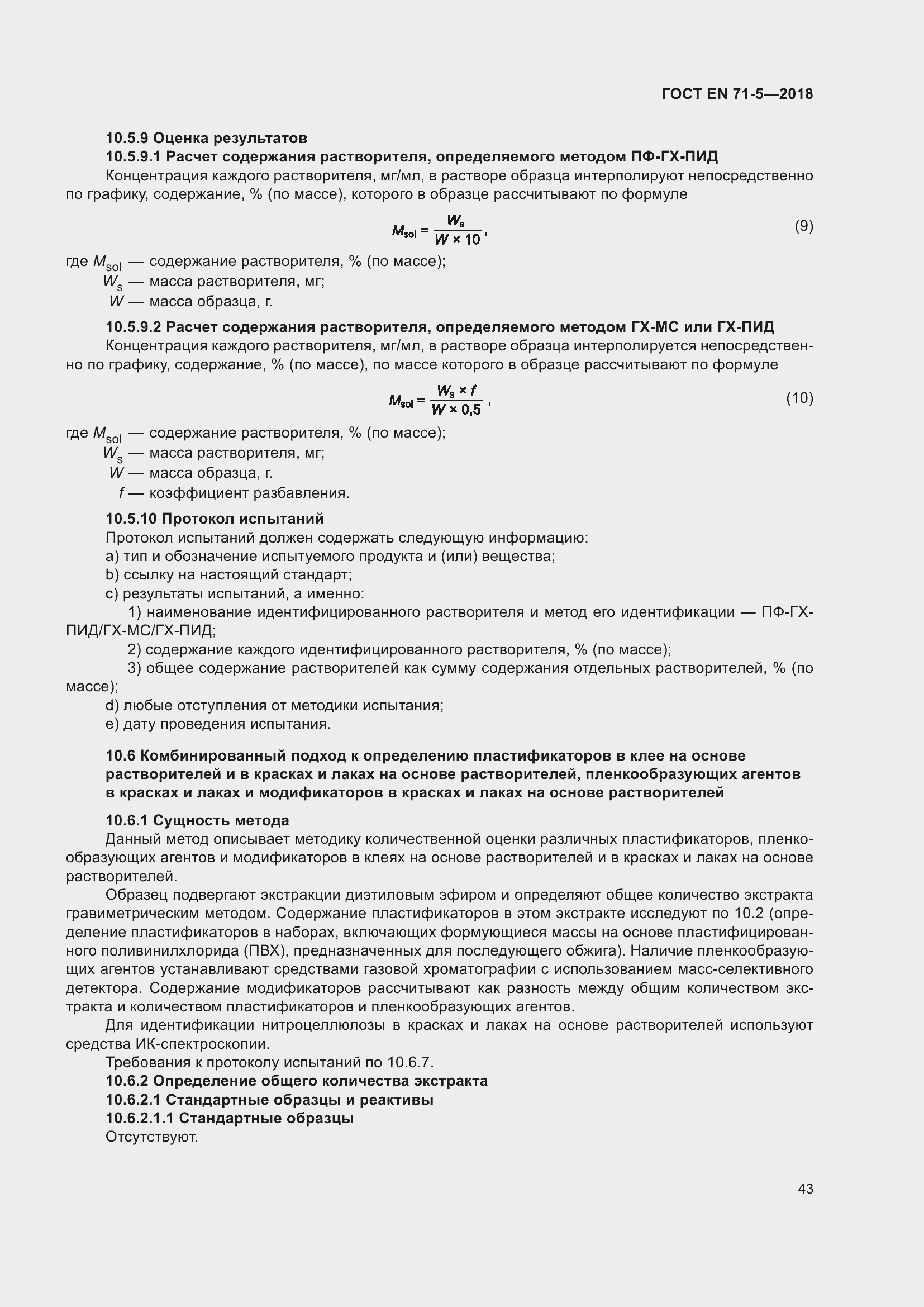 Страница 50 ГОСТ EN 71-5-2018