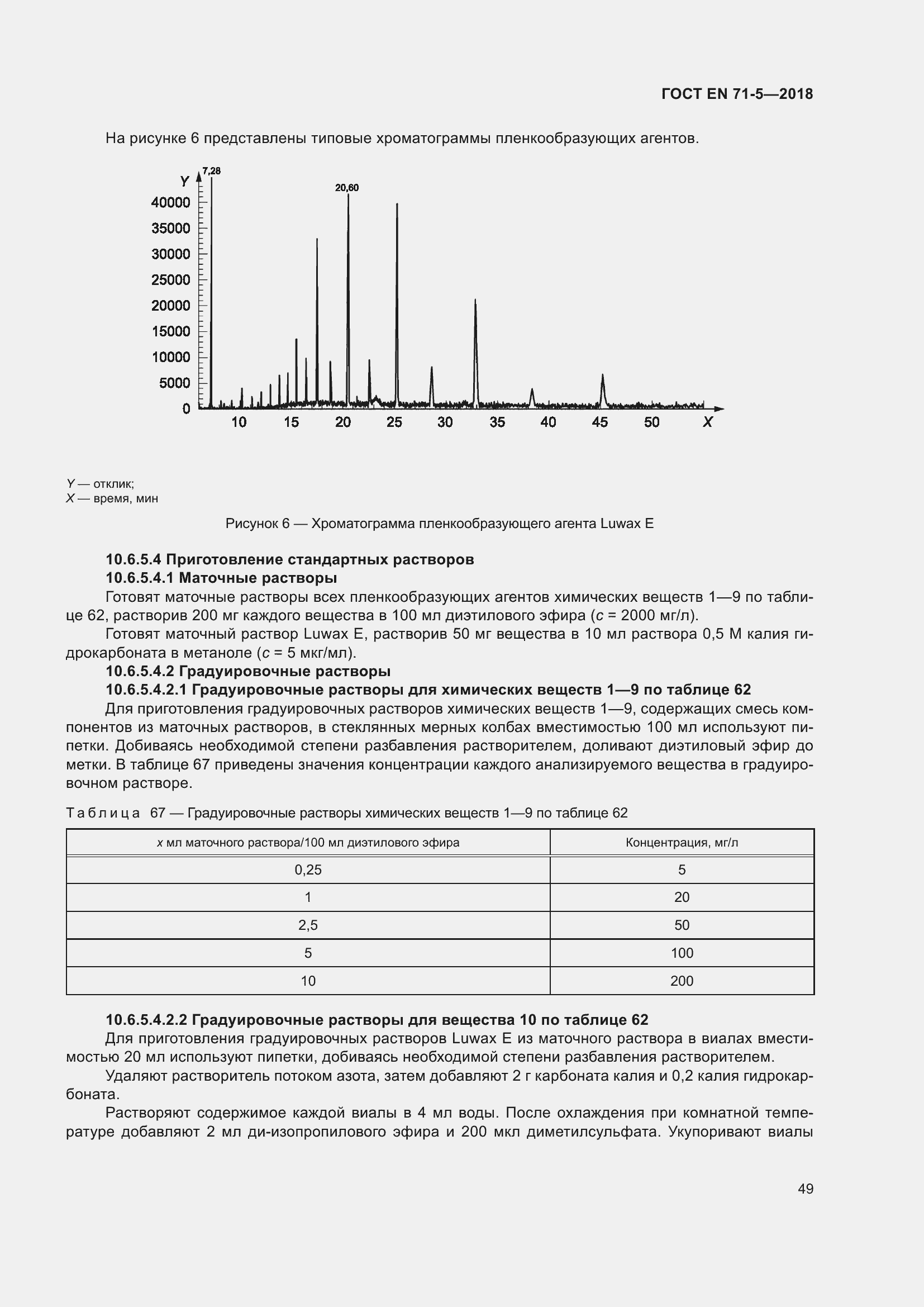 Страница 56 ГОСТ EN 71-5-2018