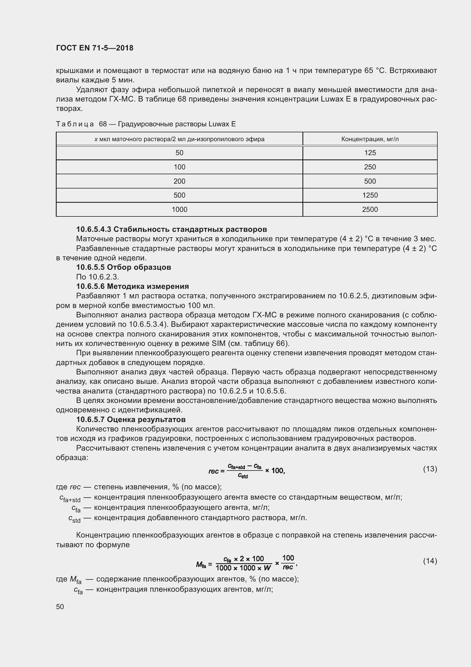 Страница 57 ГОСТ EN 71-5-2018