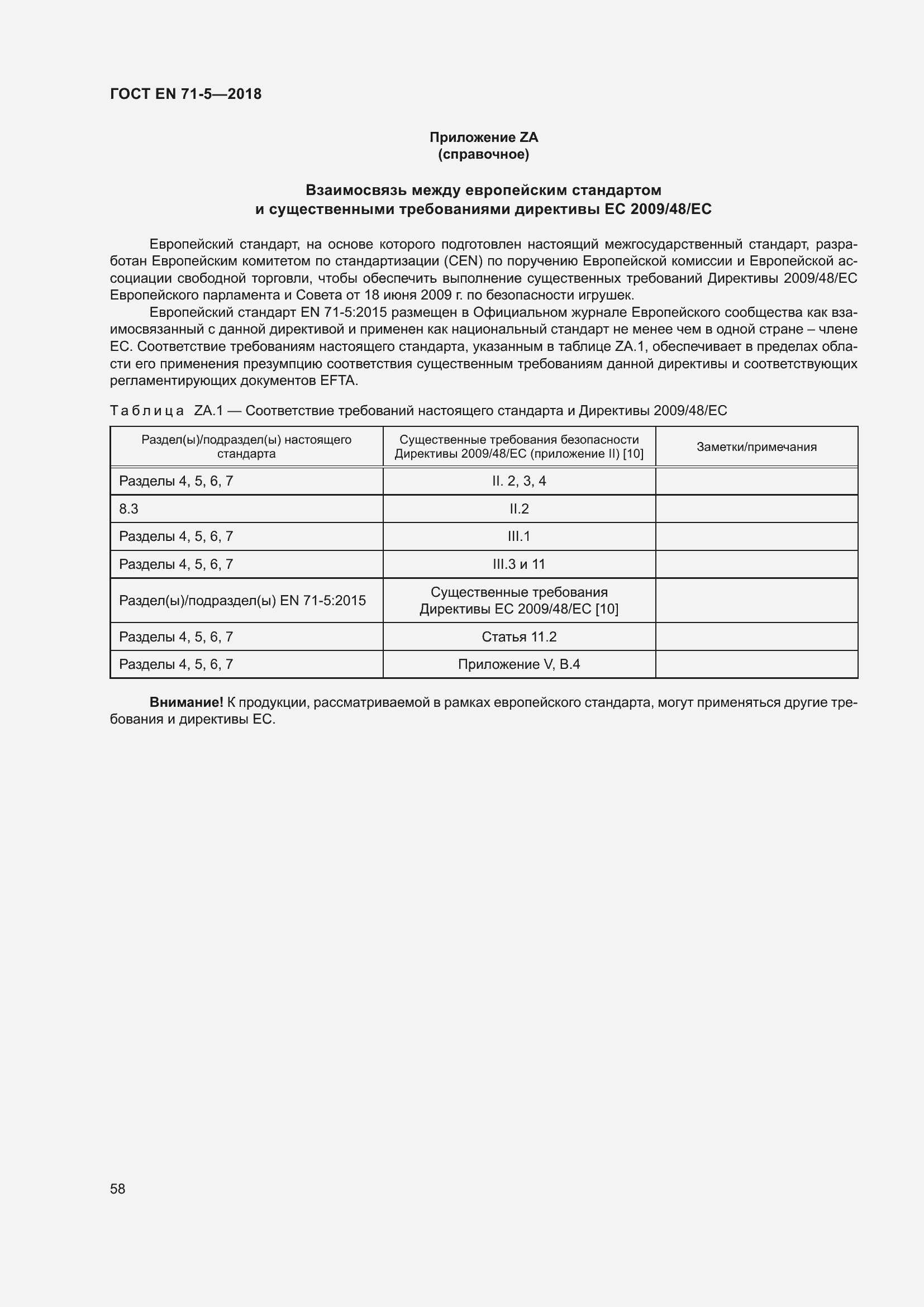 Страница 65 ГОСТ EN 71-5-2018