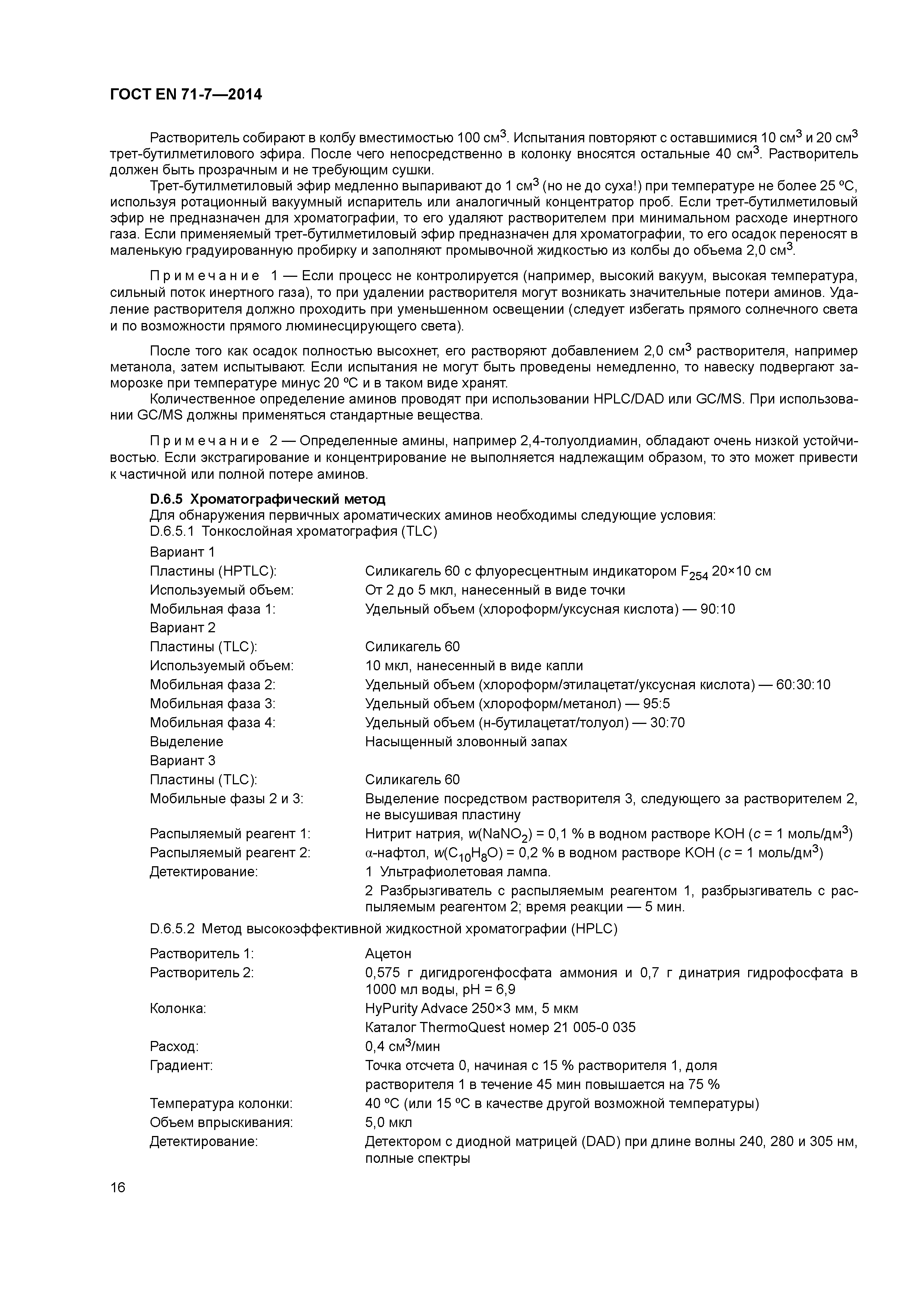 Страница 20 ГОСТ EN 71-7-2014