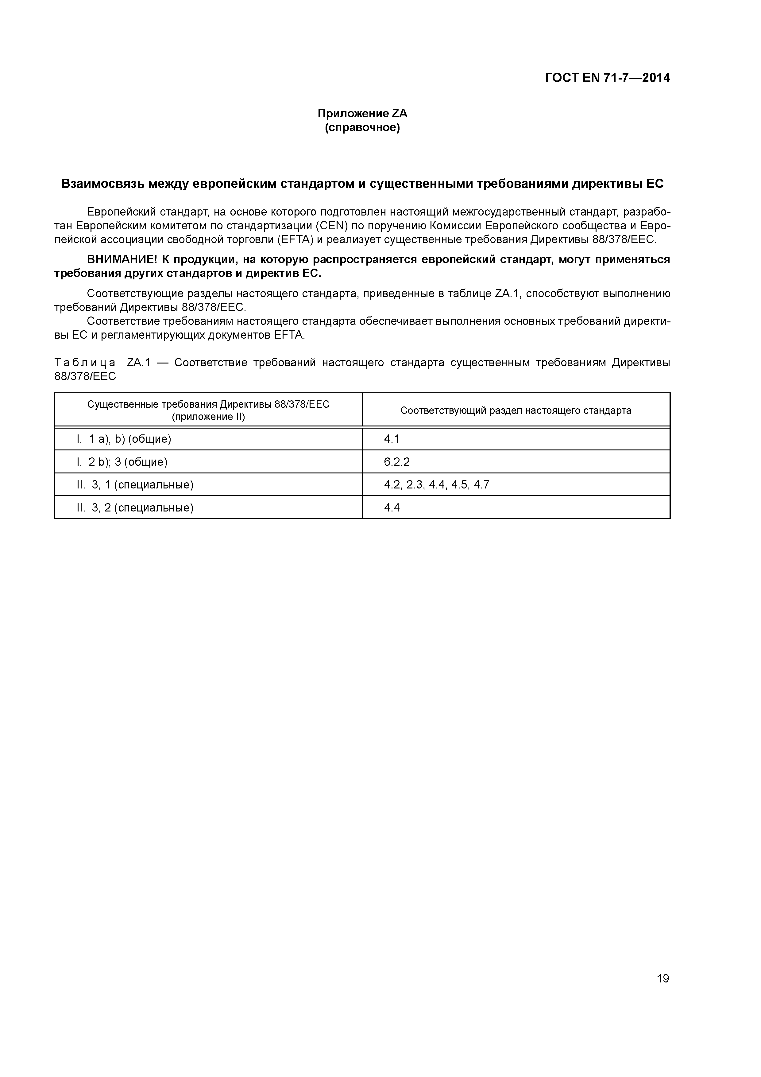 Страница 23 ГОСТ EN 71-7-2014