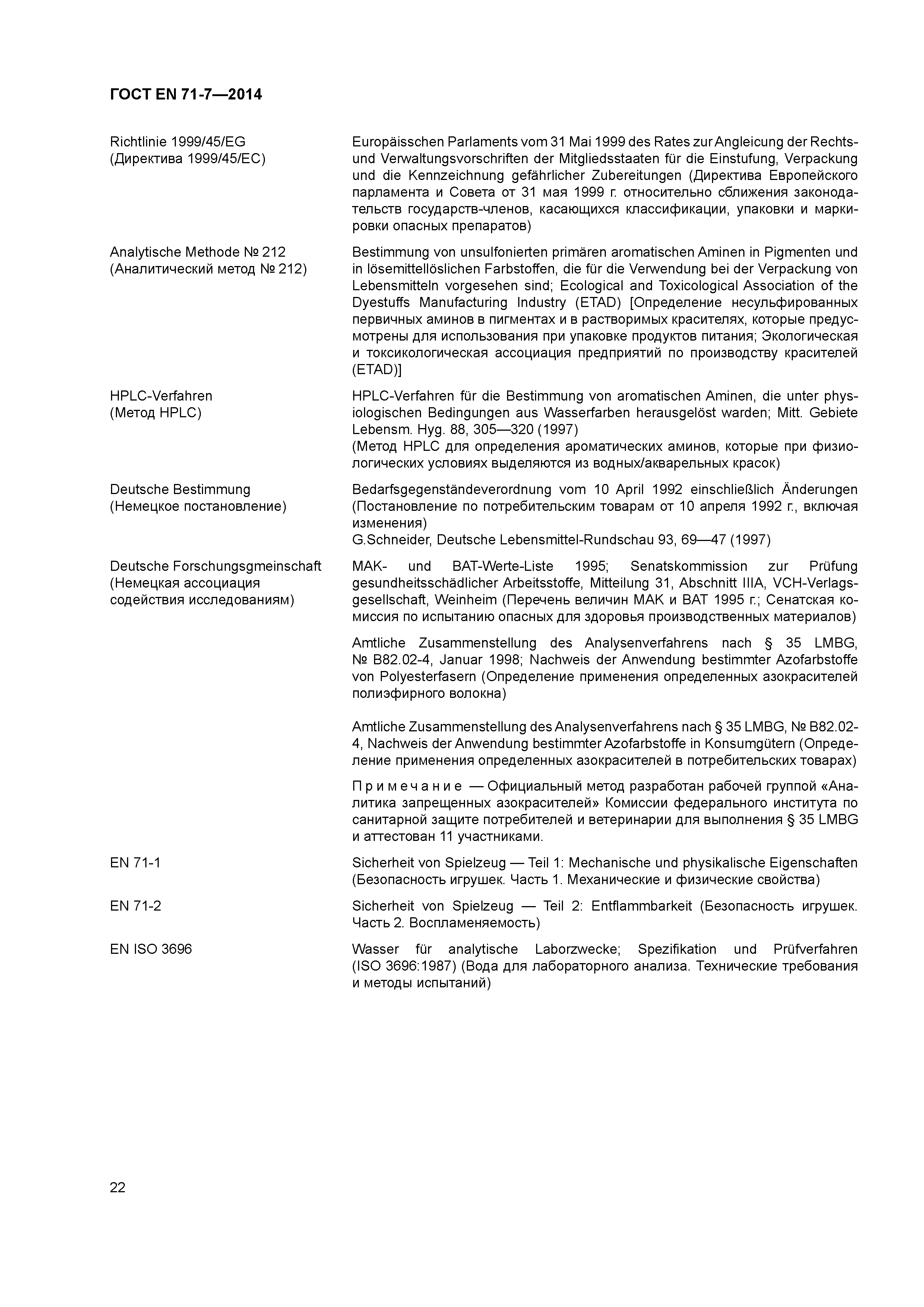 Страница 26 ГОСТ EN 71-7-2014