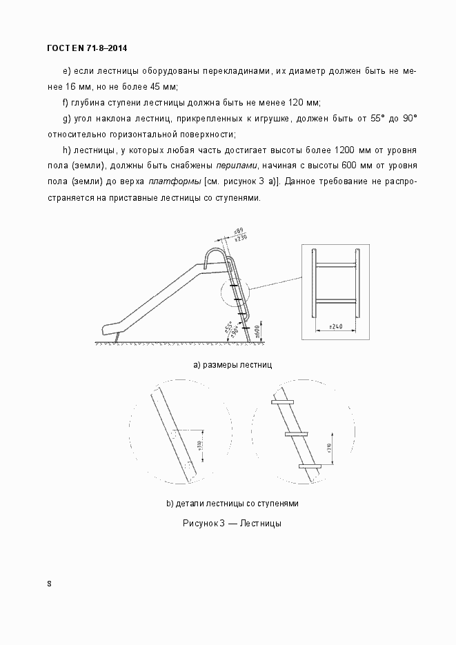 Страница 14 ГОСТ EN 71-8-2014
