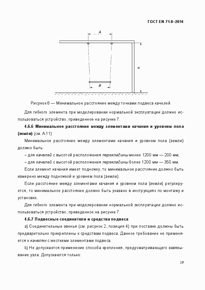 Страница 25 ГОСТ EN 71-8-2014