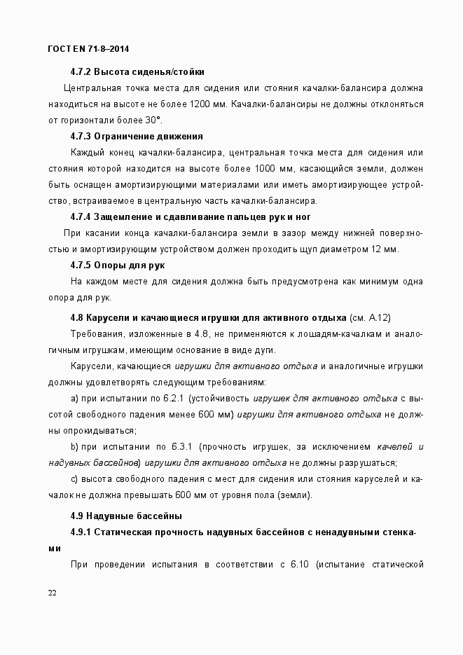 Страница 28 ГОСТ EN 71-8-2014