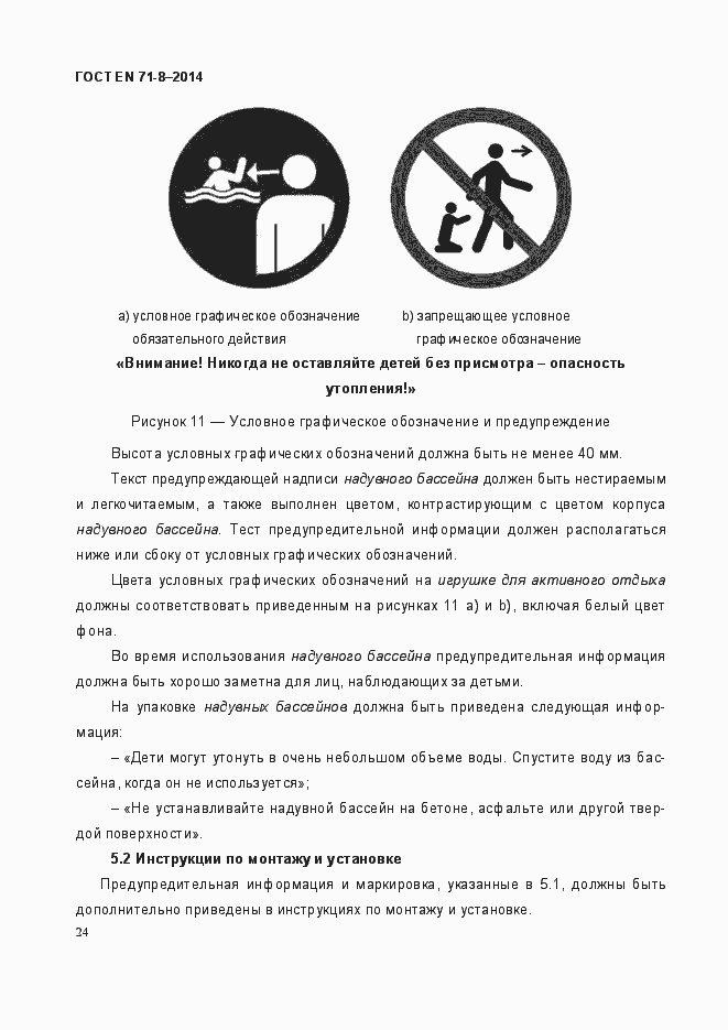 Страница 30 ГОСТ EN 71-8-2014