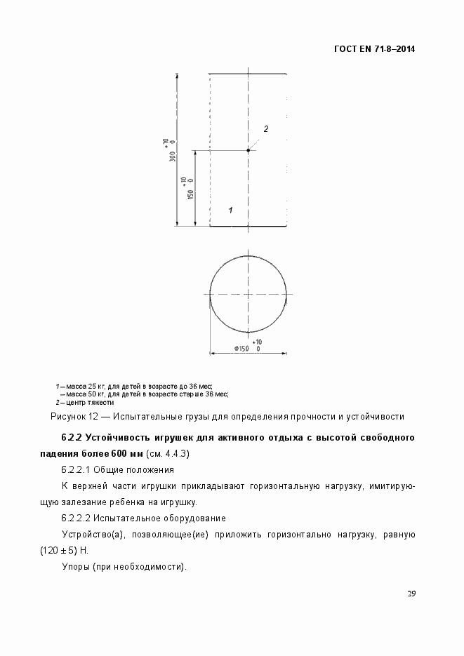 Страница 35 ГОСТ EN 71-8-2014