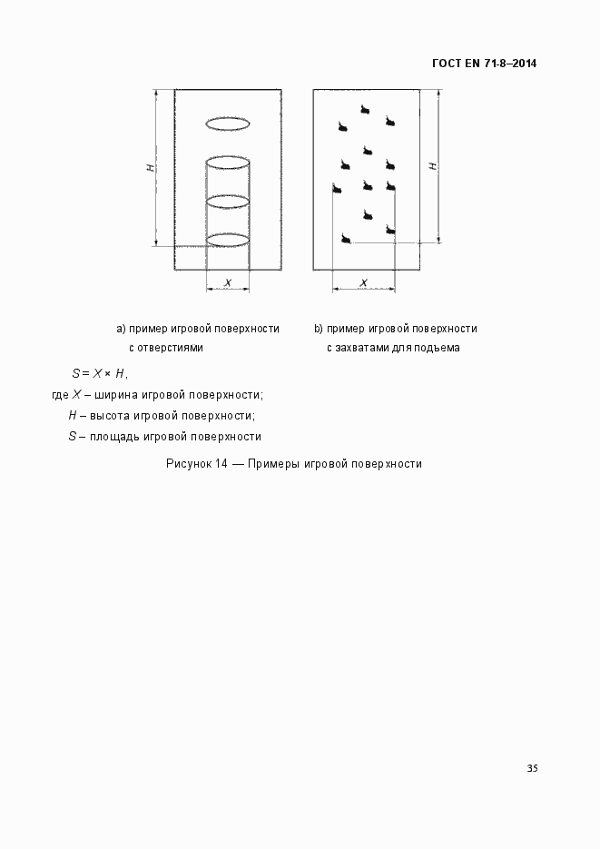 Страница 41 ГОСТ EN 71-8-2014