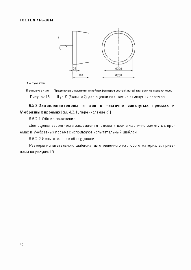 Страница 46 ГОСТ EN 71-8-2014