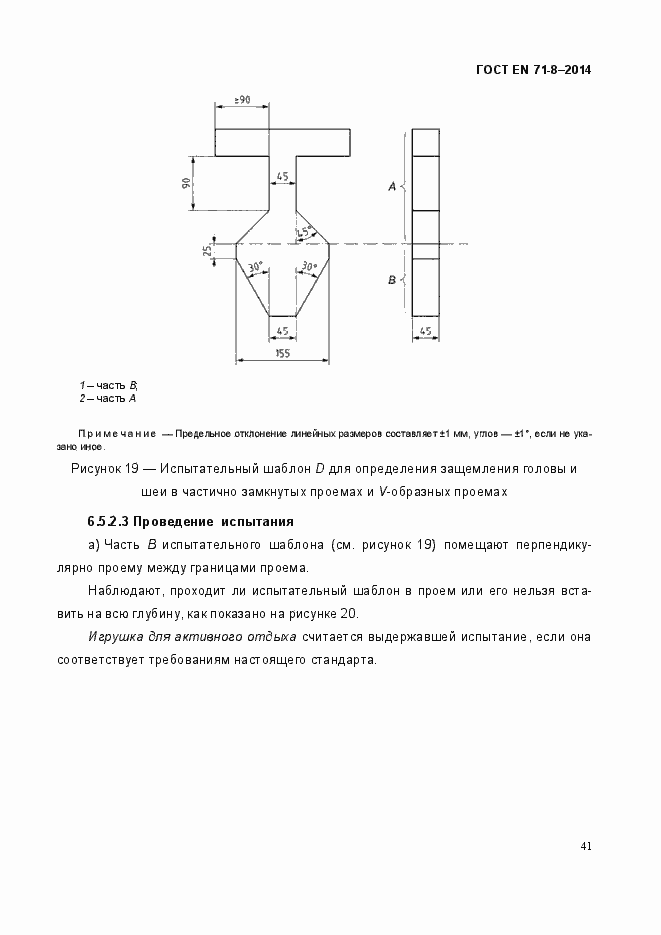 Страница 47 ГОСТ EN 71-8-2014