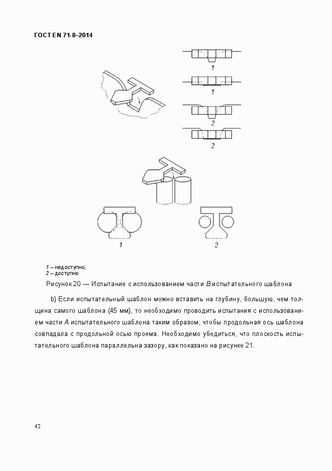Страница 48 ГОСТ EN 71-8-2014