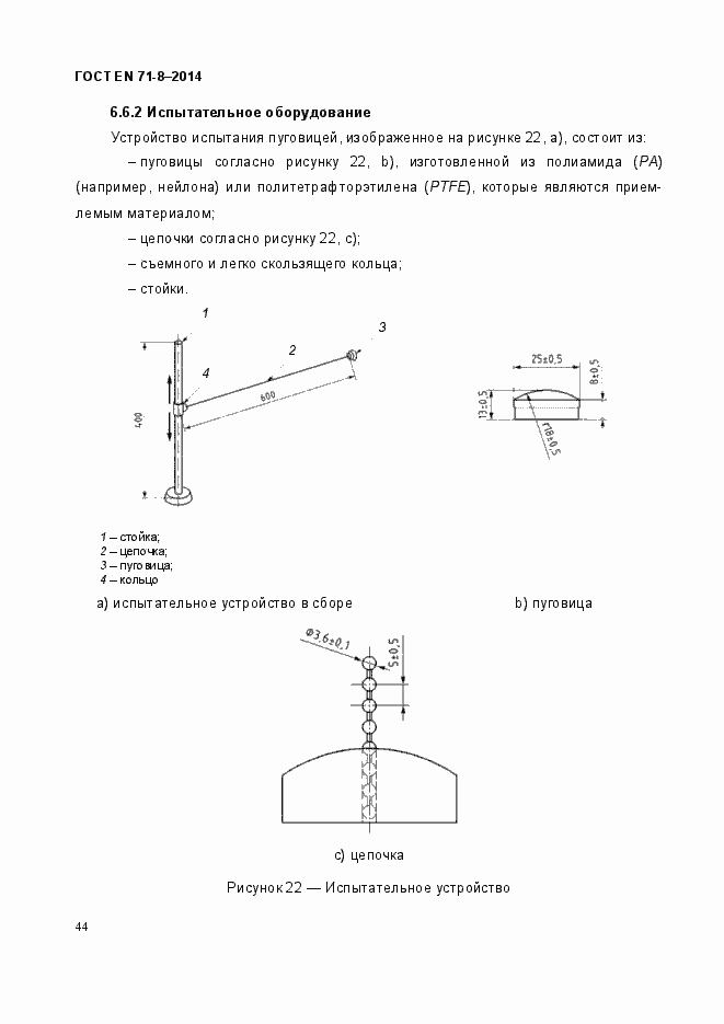 Страница 50 ГОСТ EN 71-8-2014