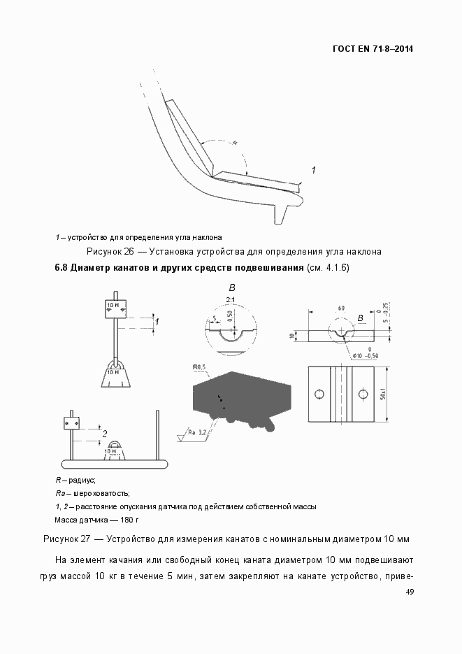 Страница 55 ГОСТ EN 71-8-2014