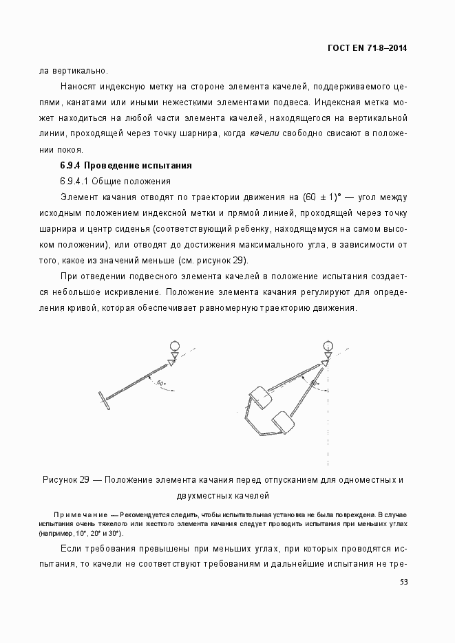 Страница 59 ГОСТ EN 71-8-2014