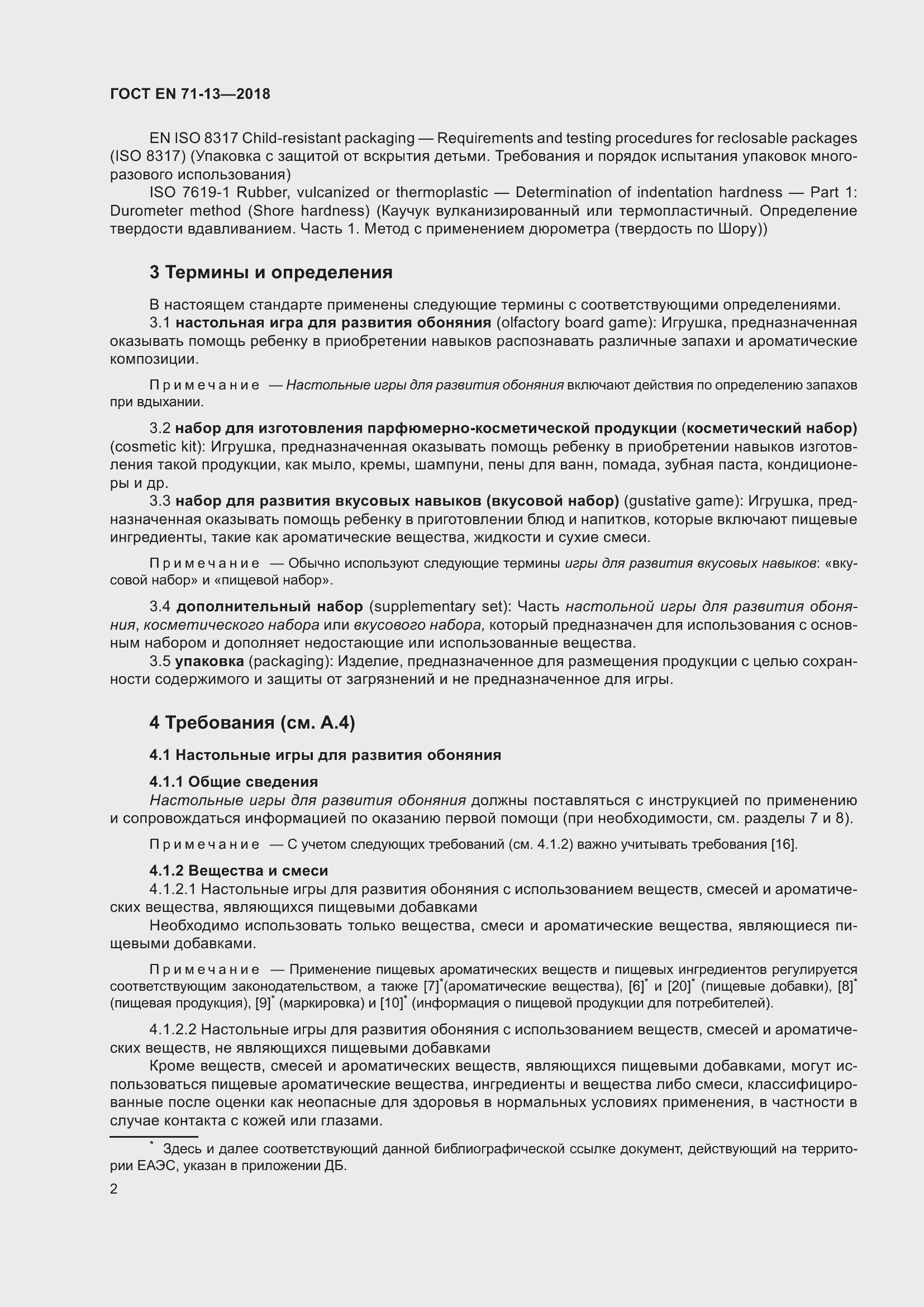 Страница 9 ГОСТ EN 71-13-2018