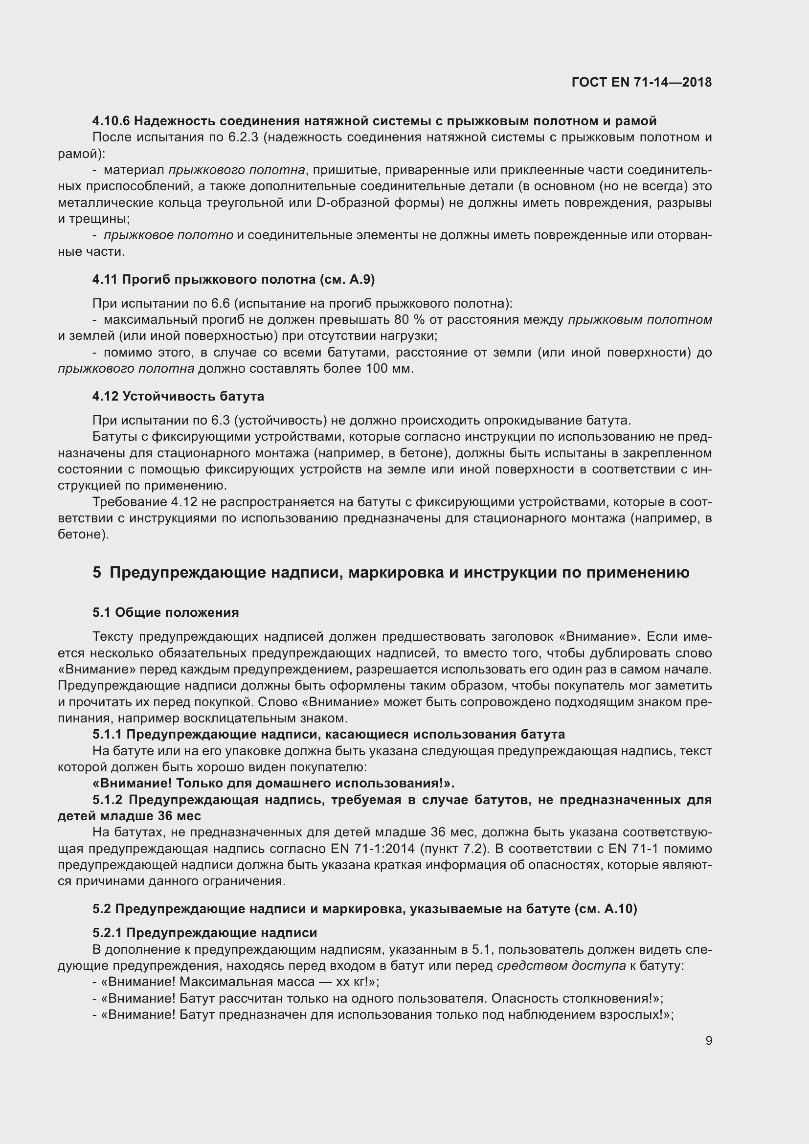 Страница 17 ГОСТ EN 71-14-2018