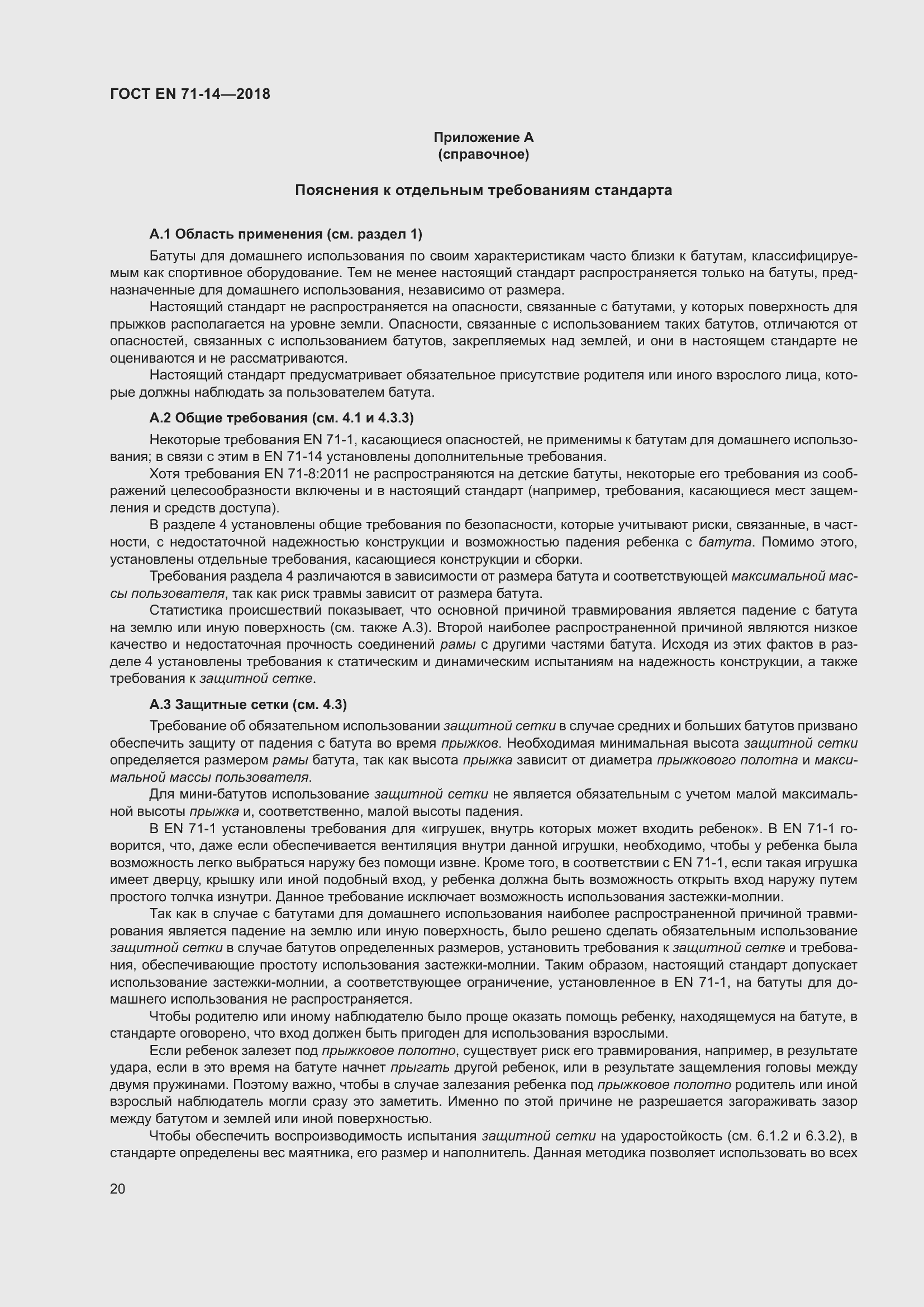 Страница 28 ГОСТ EN 71-14-2018