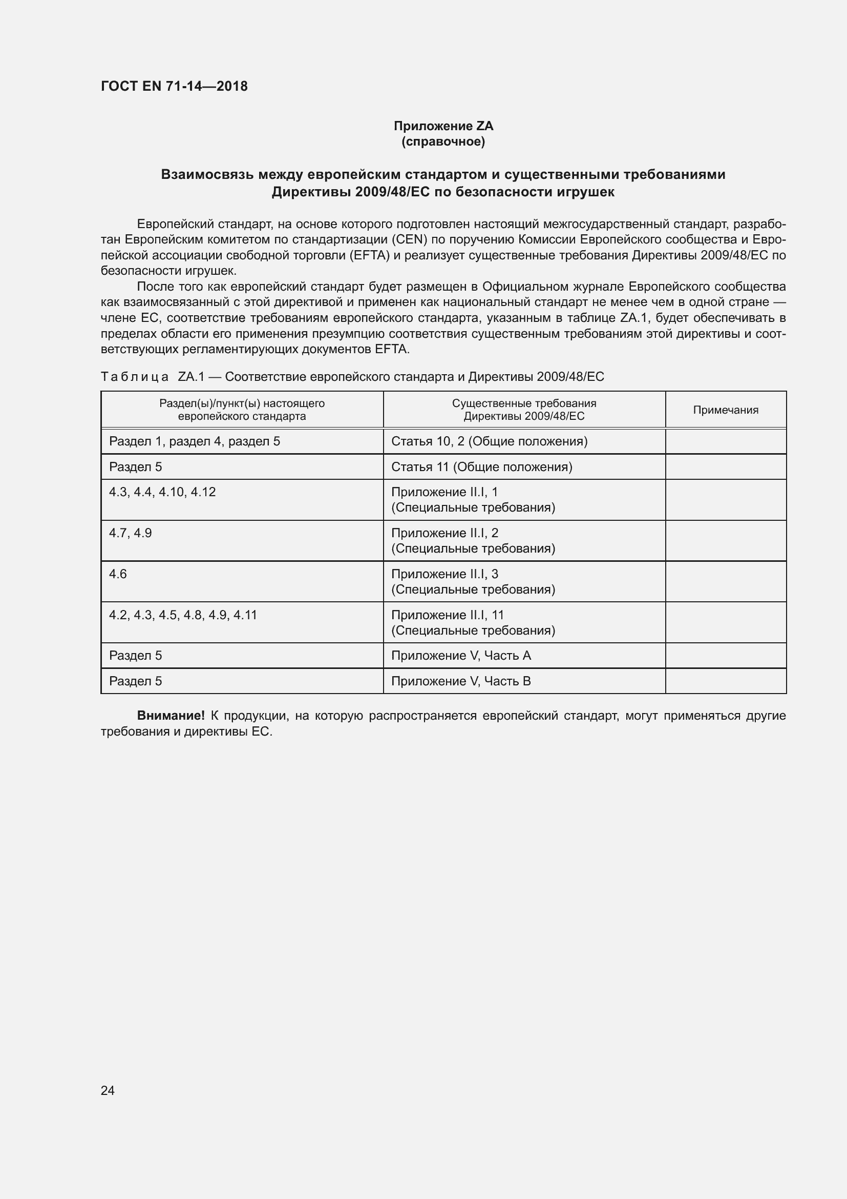 Страница 32 ГОСТ EN 71-14-2018