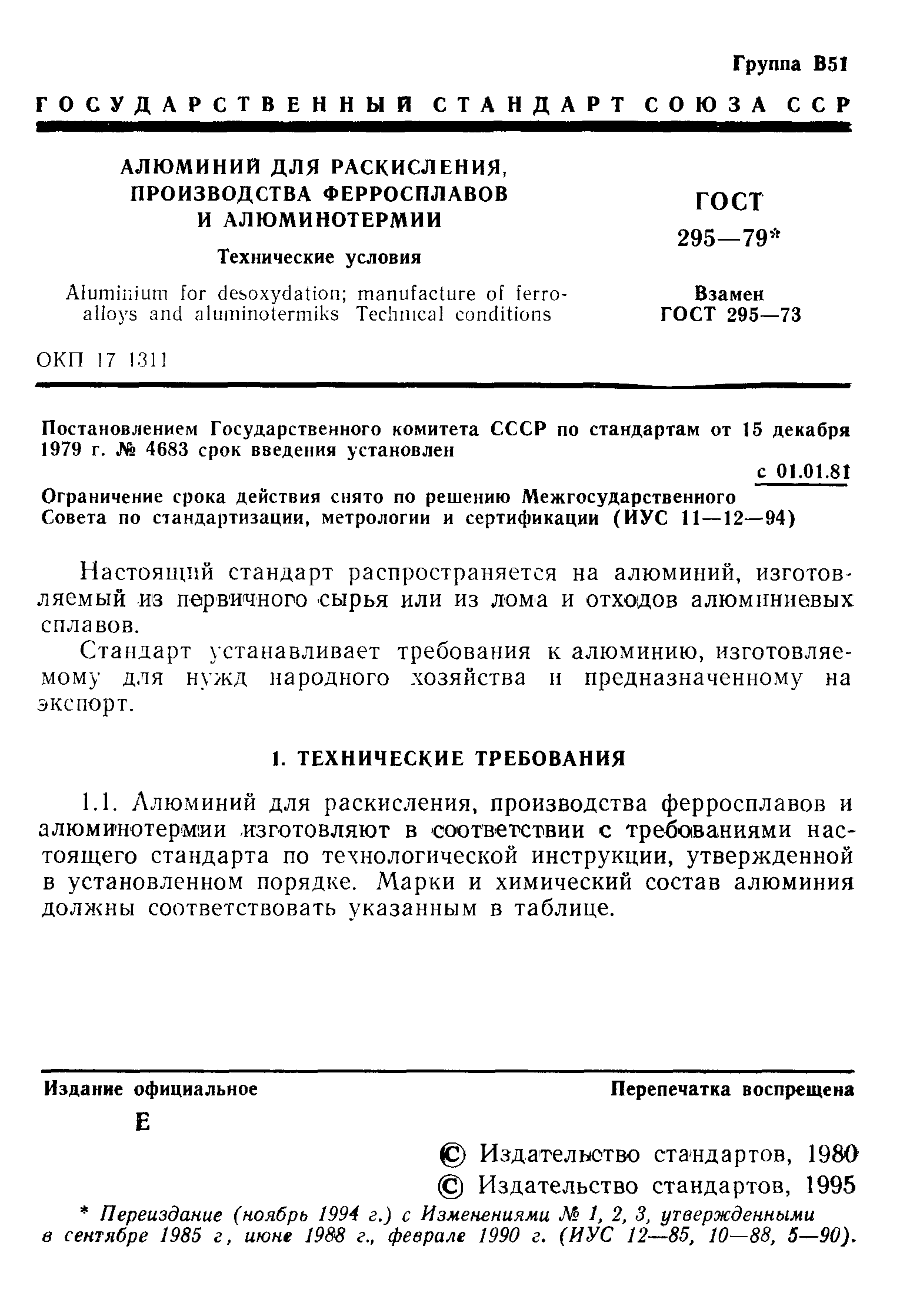 Страница 2 ГОСТ 295-79