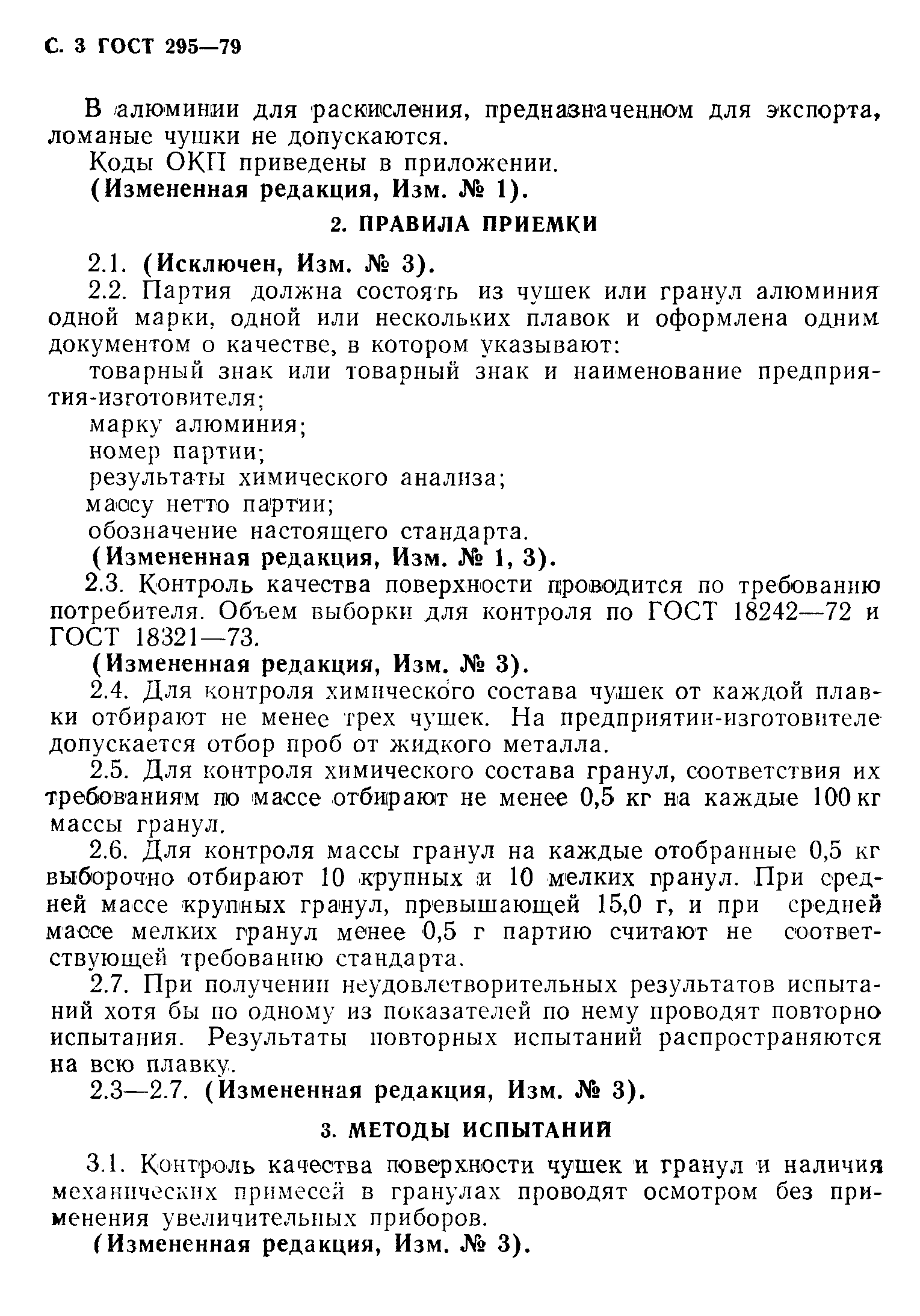 Страница 4 ГОСТ 295-79