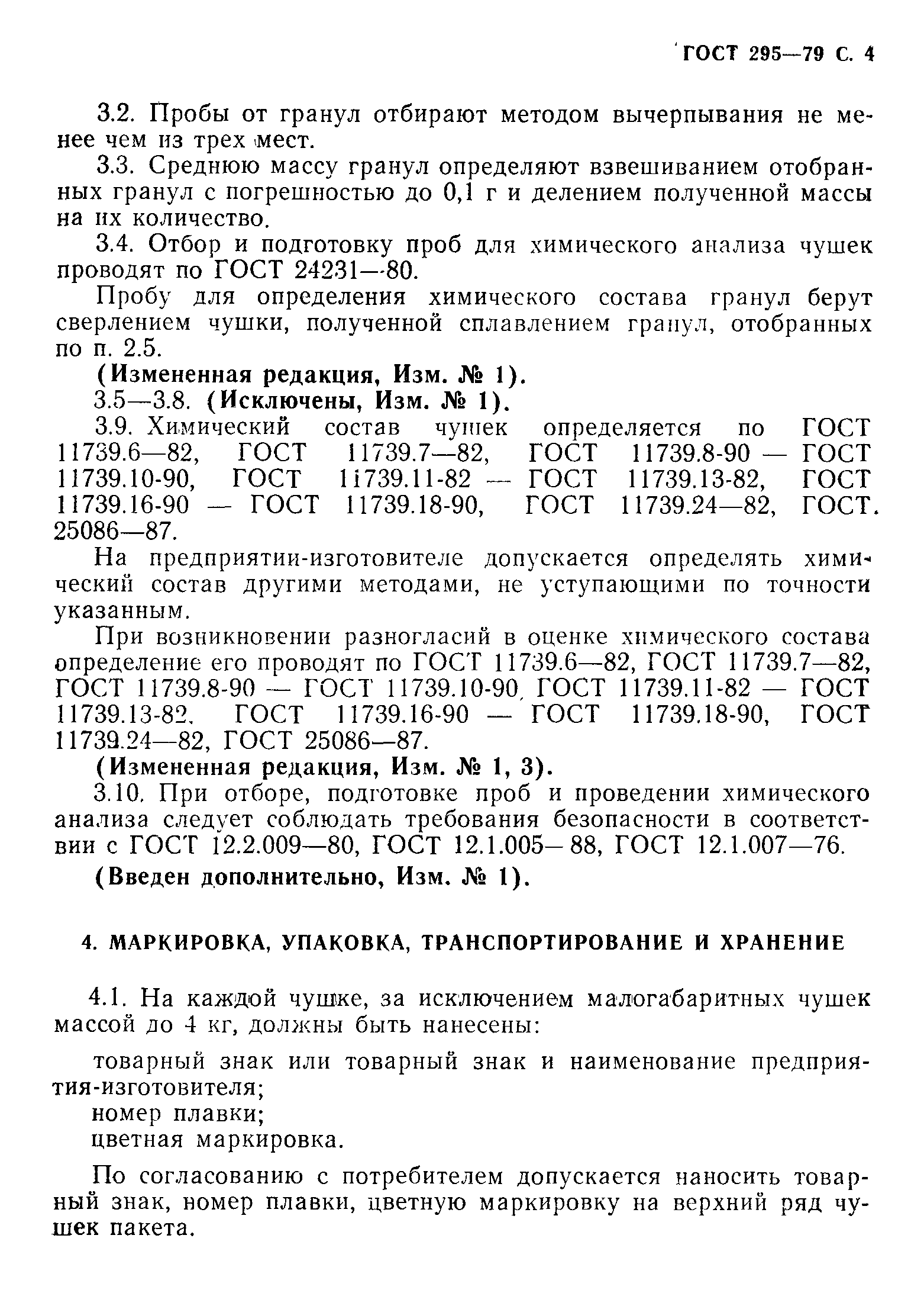 Страница 5 ГОСТ 295-79