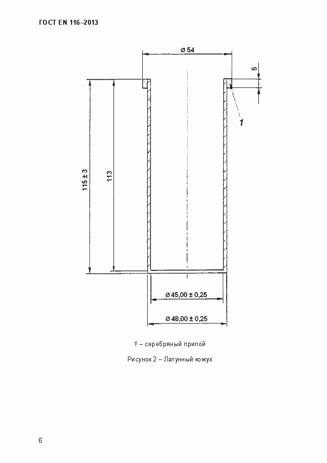 Страница 11 ГОСТ EN 116-2013
