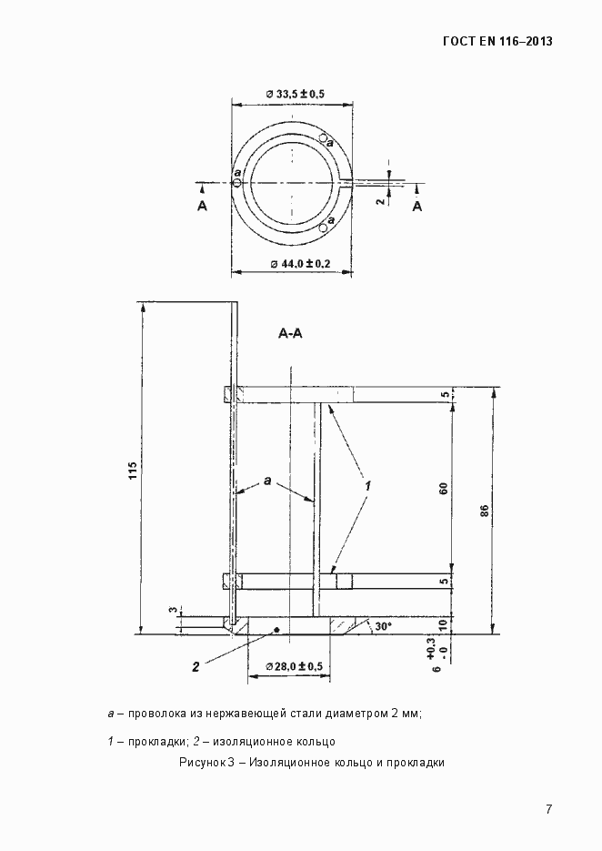 Страница 12 ГОСТ EN 116-2013