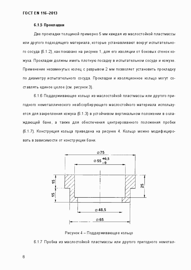Страница 13 ГОСТ EN 116-2013