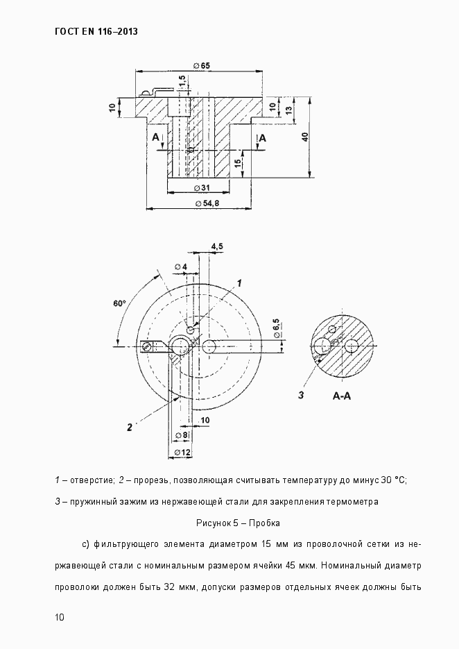 Страница 15 ГОСТ EN 116-2013