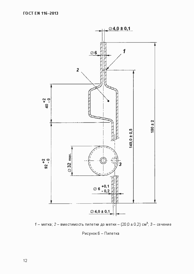 Страница 17 ГОСТ EN 116-2013