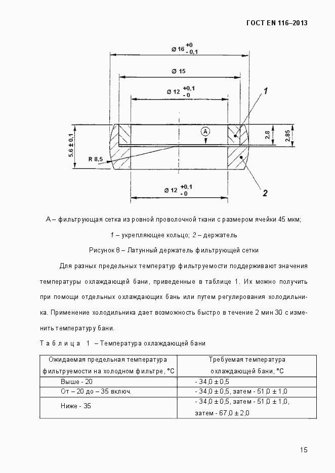 Страница 20 ГОСТ EN 116-2013