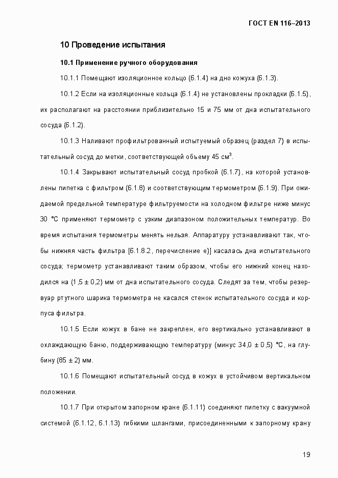 Страница 24 ГОСТ EN 116-2013
