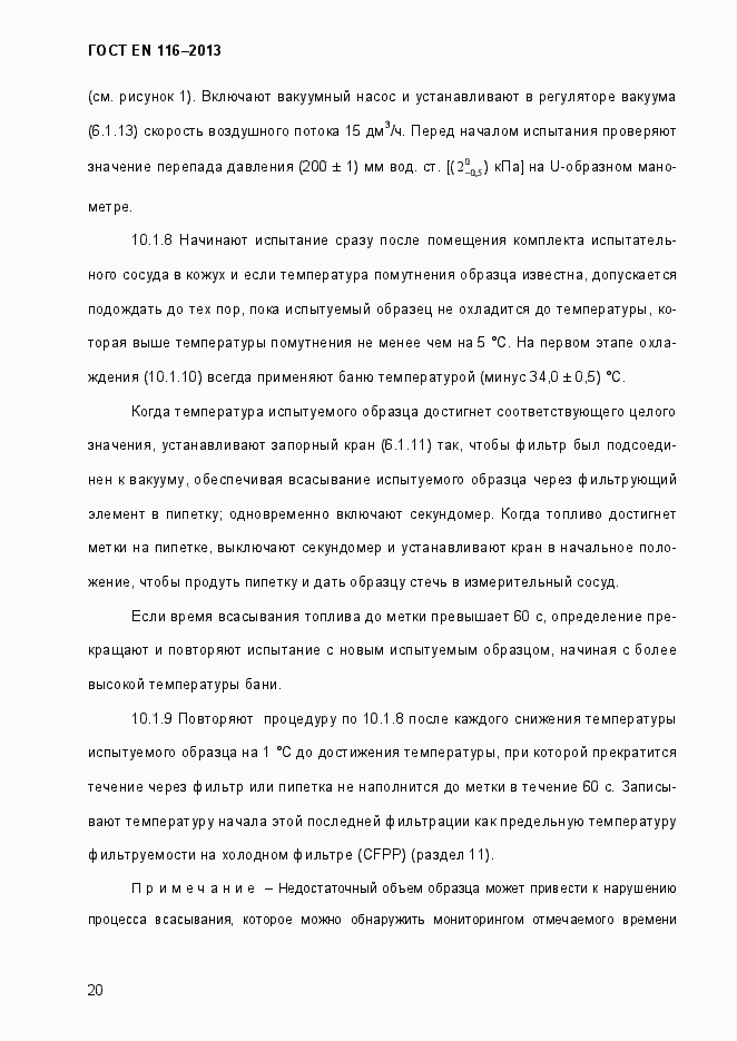 Страница 25 ГОСТ EN 116-2013