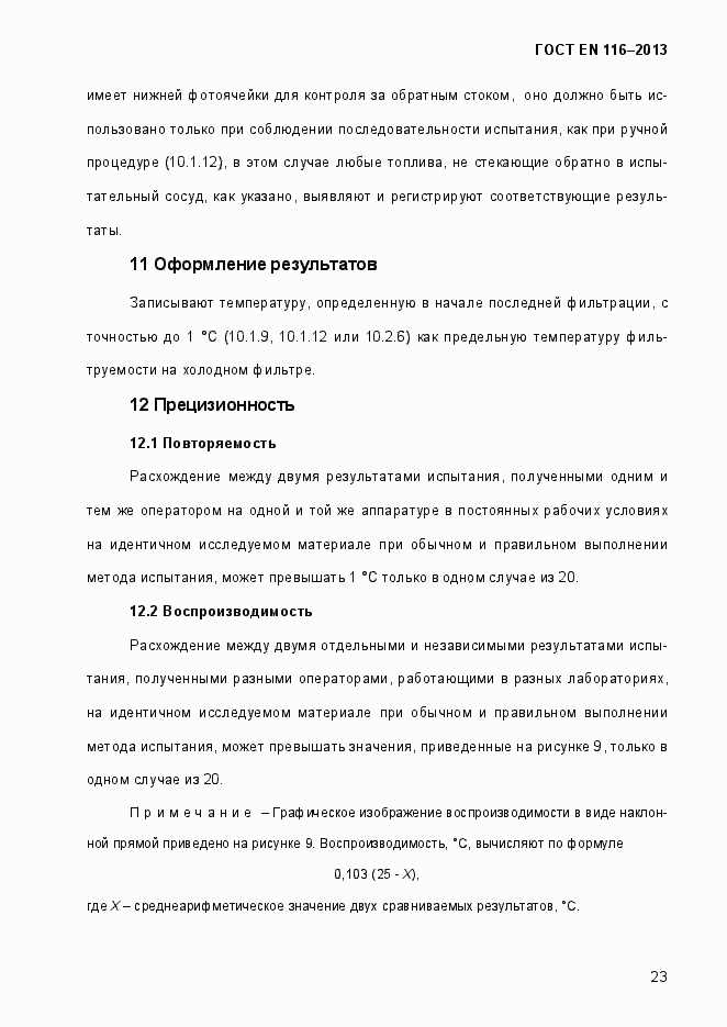 Страница 28 ГОСТ EN 116-2013