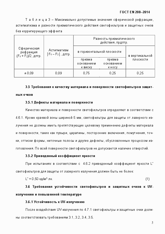 Страница 10 ГОСТ EN 208-2014