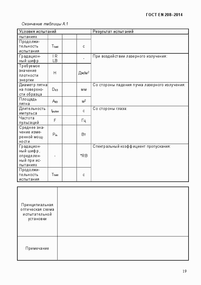 Страница 24 ГОСТ EN 208-2014